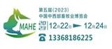 第五届（2023）中国中西部畜牧业博览会