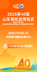 第40届山东畜牧业博览会